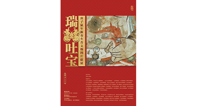  瑞鼠吐寶——庚子鼠年新春生肖文物圖片聯展